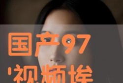 97免费视频国产